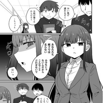 怖い先生の秘密を俺だけが知っている