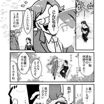 人外×妻 #19