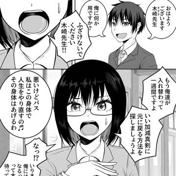 男子生徒⇄女性教諭
