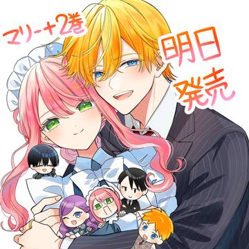 マリー+2巻明日発売✨
