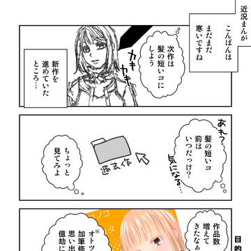 近況まんが