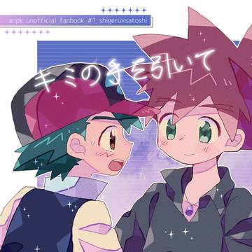 シゲサト 新刊