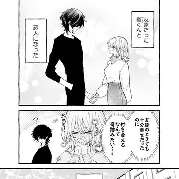 恋愛初心者同士のカップル ２話
