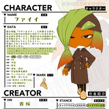【Xケロン】ファイイ