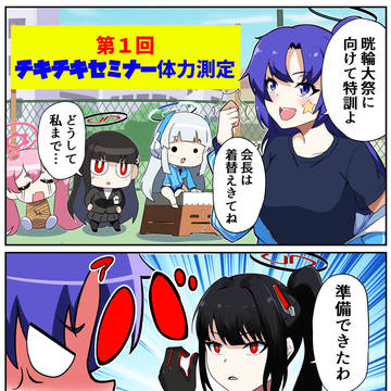晄輪大祭に向けて特訓するセミナー