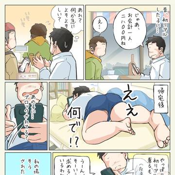 年上は奢って当たり前？（同棲＆同性彼氏との日常エッセイ）