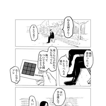 番外編【GOOD LUCK BABE!】最後