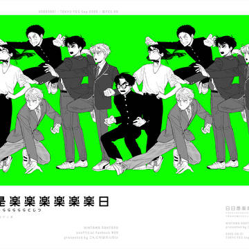 【WEB再録】日日是楽楽楽楽楽楽日