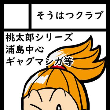 コミックマーケット108申請してました