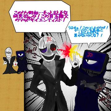 博士同士の喧嘩