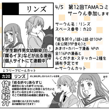 第12回TAMAコミサークル参加告知