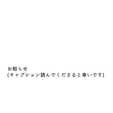 お知らせです