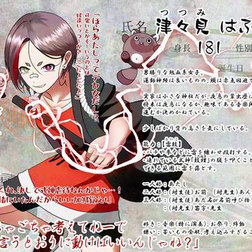 【きよから】津々見 はふり【生徒】