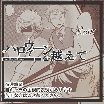 【ハロこえ】07:病室にて