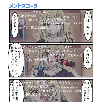 メントスコーラに挑戦!