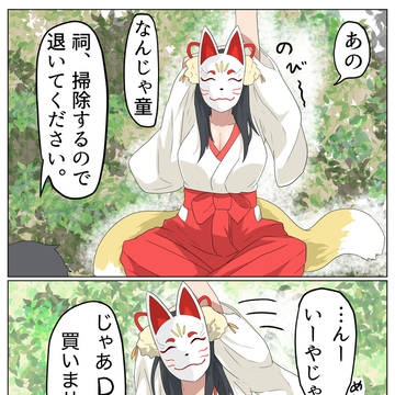上位存在と気軽に会話するやつ