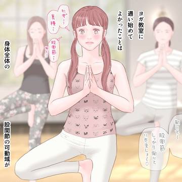 ヨガ教室に通いはじめてよかったこと