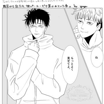 虎日裸彼パーカー漫画