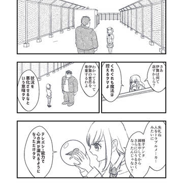その後のもて王サーガ第9話＆10話販売しています