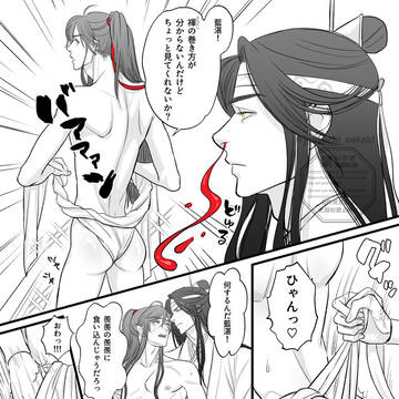 忘羨ふんどし漫画