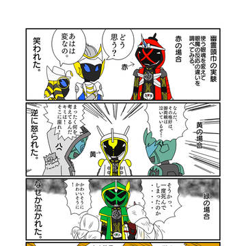 仮面ライダーゴースト×江戸むらさき特急 パロディ漫画