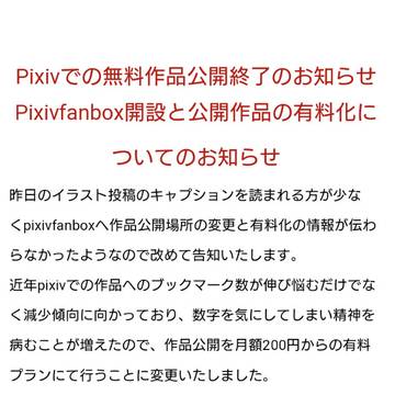 pixivにはもう作品を投稿しません。(宣伝はするかも。