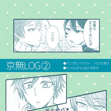 京無LOG②