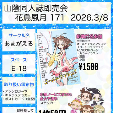 イベント参加のお知らせ【花鳥風月171】