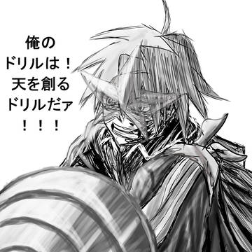 シモン  天元突破グレンラガン! 素敵な一日をお過ごしください