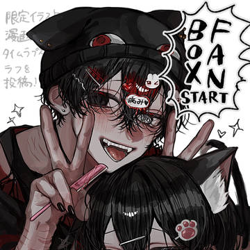FANBOX開設