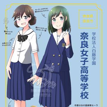 narajyoshi高等学校