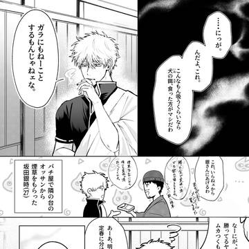 【銀土】 甘味