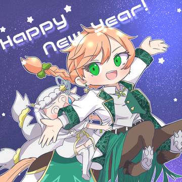 今更だけど2026年！
