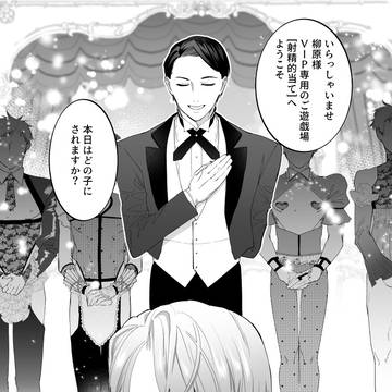 VIP専用ご遊戯場