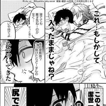 起きたら入ったままだった【カイ潔】