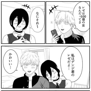 ナユタのデンジのレゼ