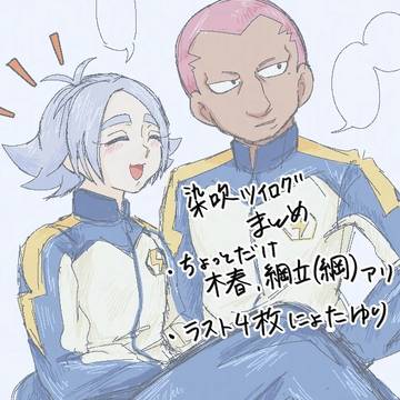 ほぼ染吹まとめ