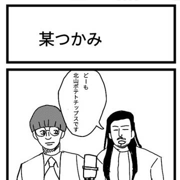 四コマ漫画三点