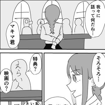 マキマさんの特典がでないことに納得がいかないマキマさん
