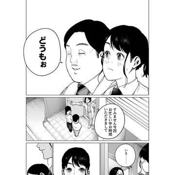 すみ香る君へ　73話