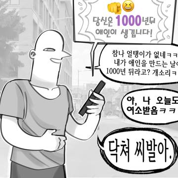 1000년 뒤 애인