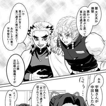 大正腐女子 胡蝶しのぶ⑦