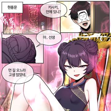 키사키와 향로