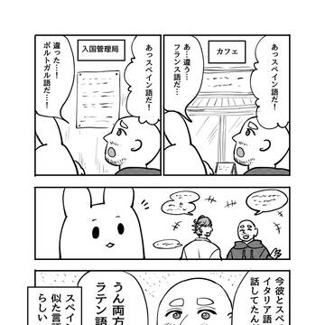 スペイン語とイタリア語、普通に通じるらしい