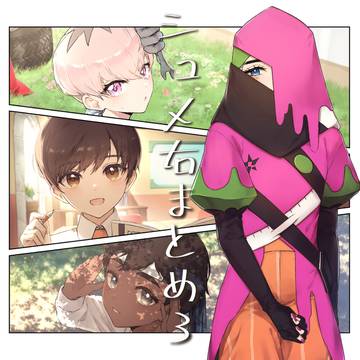 シュメ右まとめ3