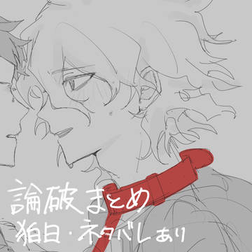 まとめ①