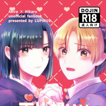 両片想いはバレたくない!【春コミ盤上5新刊サンプル】