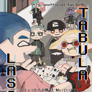TABULA LASA!【前】