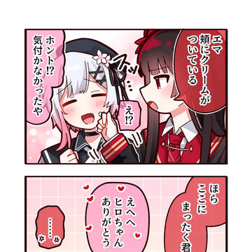 ヒロエマとシェリハン4コマ漫画
