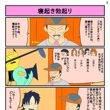 寝起きドッキリ2、スーツ、八百長、天使と、電気椅子